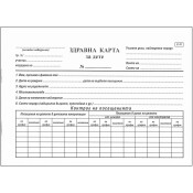 Здравна книжка за дете МК вестник