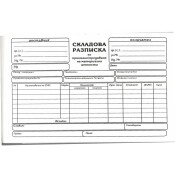 Складова разписка A5 химиз. хоризонтална