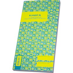Касова книга за касов апарат 2/3 A4 184л