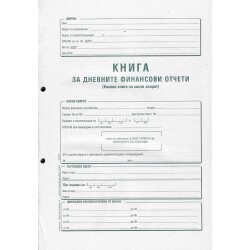 Касова книга за касов апарат 2/3 A4 184л