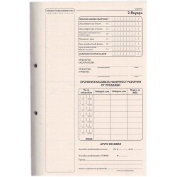 Касова книга за касов апарат 185л A4 ТК