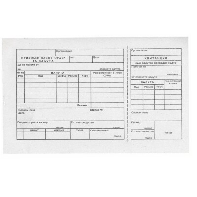 Приходен касов ордер за валута, вестник