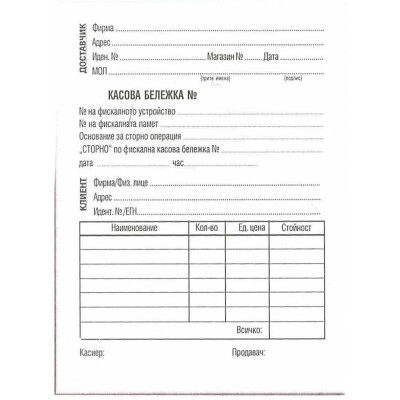 Касова бележка сторно химизирана A6