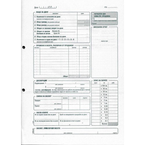 Касова книга за касов апарат 2/3 A4 184л