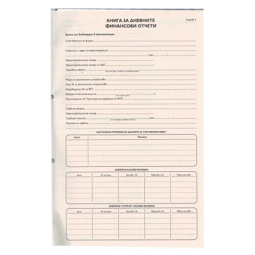 Касова книга за касов апарат 185л A4 ТК