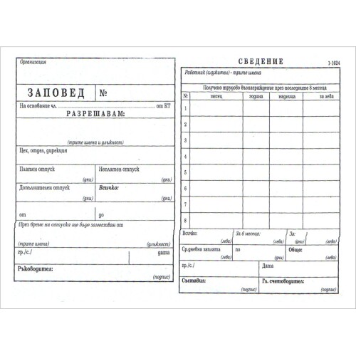 Заповед за разрешаване на отпуск Химиз.