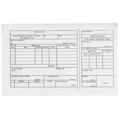 Приходен касов ордер за валута, вестник