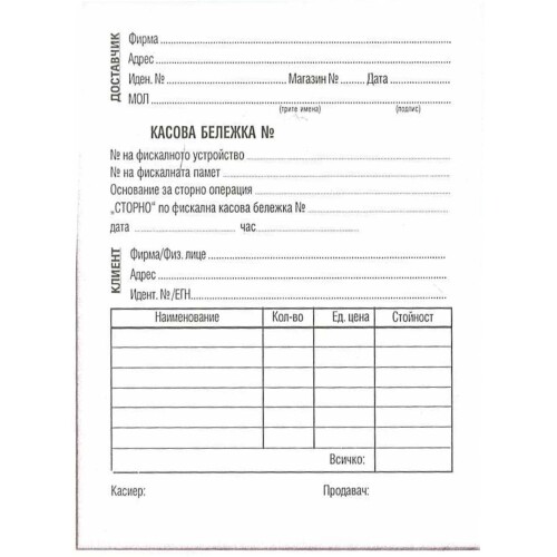 Касова бележка сторно химизирана A6