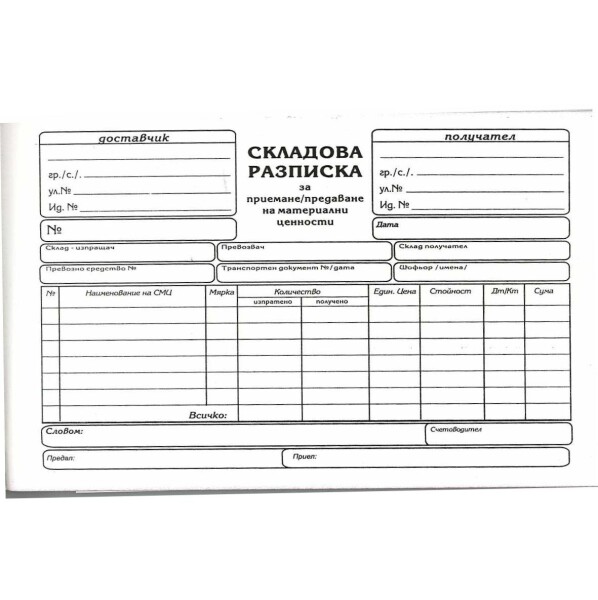 Складова разписка A5 химиз. хоризонтална